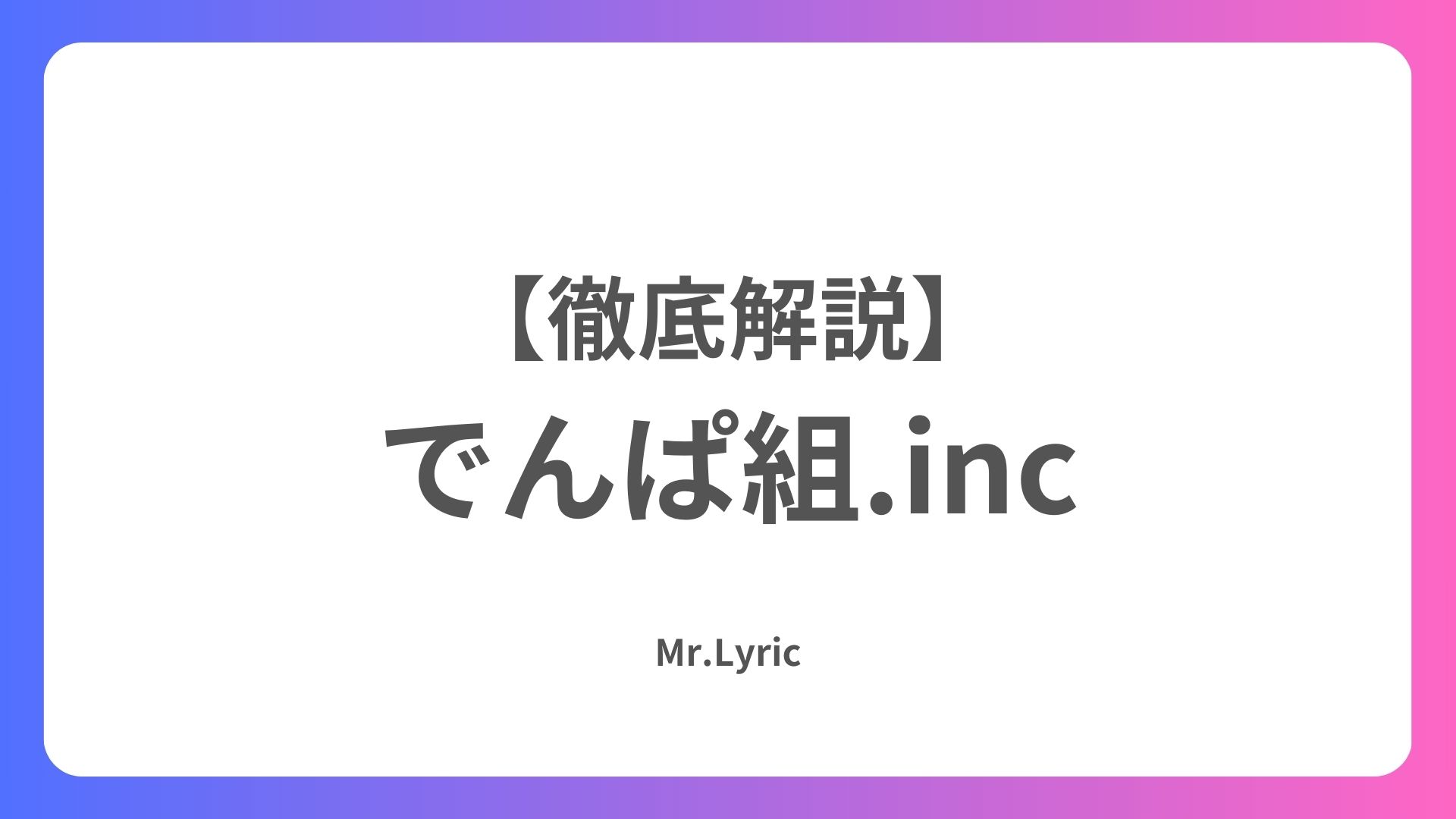 コスプレイヤー ピンキー　でんぱ組 でんぱ組.inc メンバー徹底解説 - Mr.Lyric
